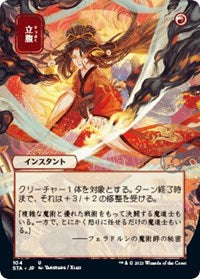 Magic: The Gathering Single - Strixhaven: Mystical Archives - Infuriate  (JP Alternate Art) - FOIL Uncommon/104 Lightly Played