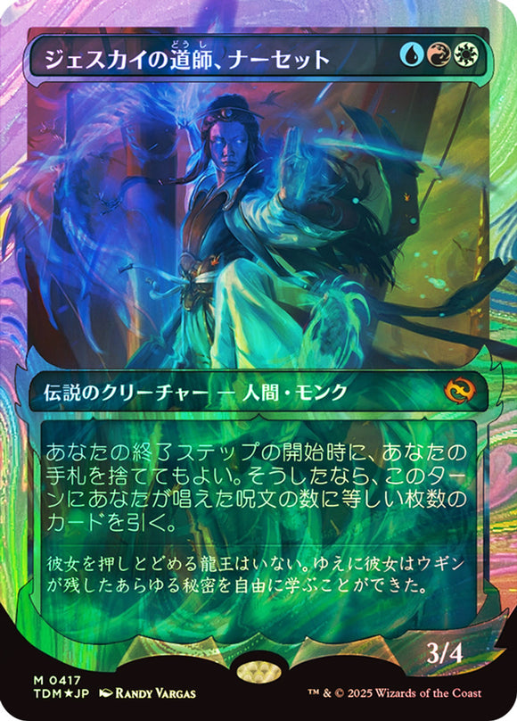 Magic: The Gathering - Tarkir: Dragonstorm - Narset, Jeskai Waymaster (Showcase, JAPANESE) - FOIL Mythic/0407 - Lightly Played
