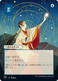 Magic: The Gathering Single - Strixhaven: Mystical Archives - Opt (JP Alternate Art) - FOIL Uncommon/082 Lightly Played