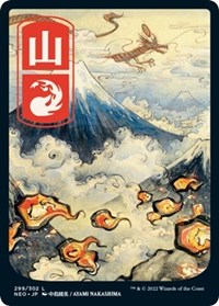 Magic: The Gathering Single - Kamigawa: Neon Dynasty - Mountain (299) - JP Full Art FOIL Land/299 Lightly Played